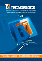 Инструкция пользователя Техноблок 12К