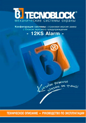 Инструкция пользователя Техноблок 12КS Alarm